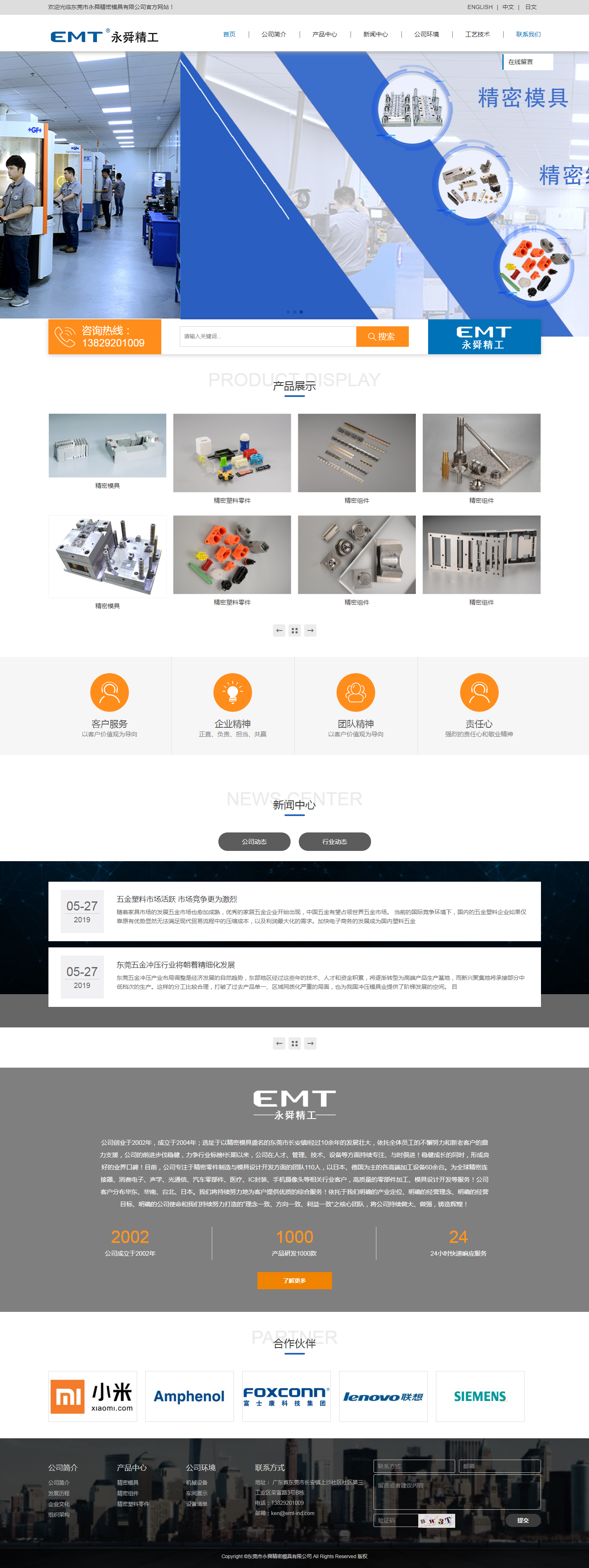 東莞市永舜精密模具有限公司網(wǎng)站設(shè)計(jì)圖