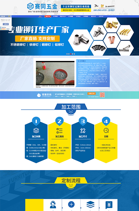 東莞市賽同五金有限公司